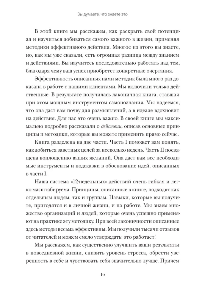 12 недель в году. Как за 12 недель сделать больше, чем другие успевают за 12 месяцев